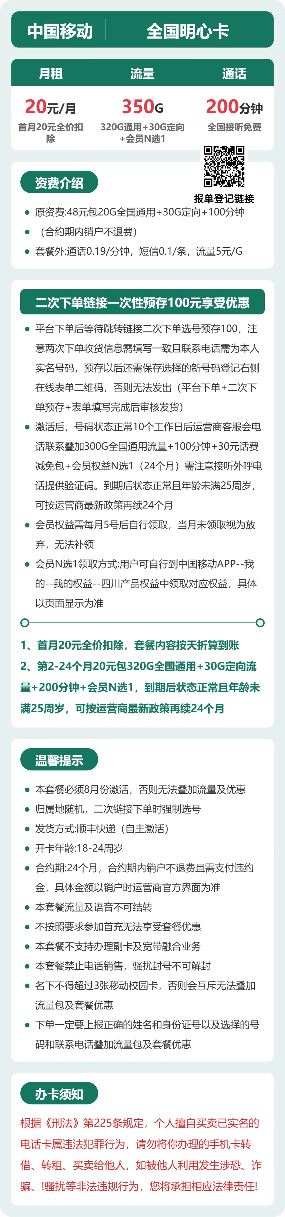 移动全国明心卡20元包350G通用+200分钟官方办理入口