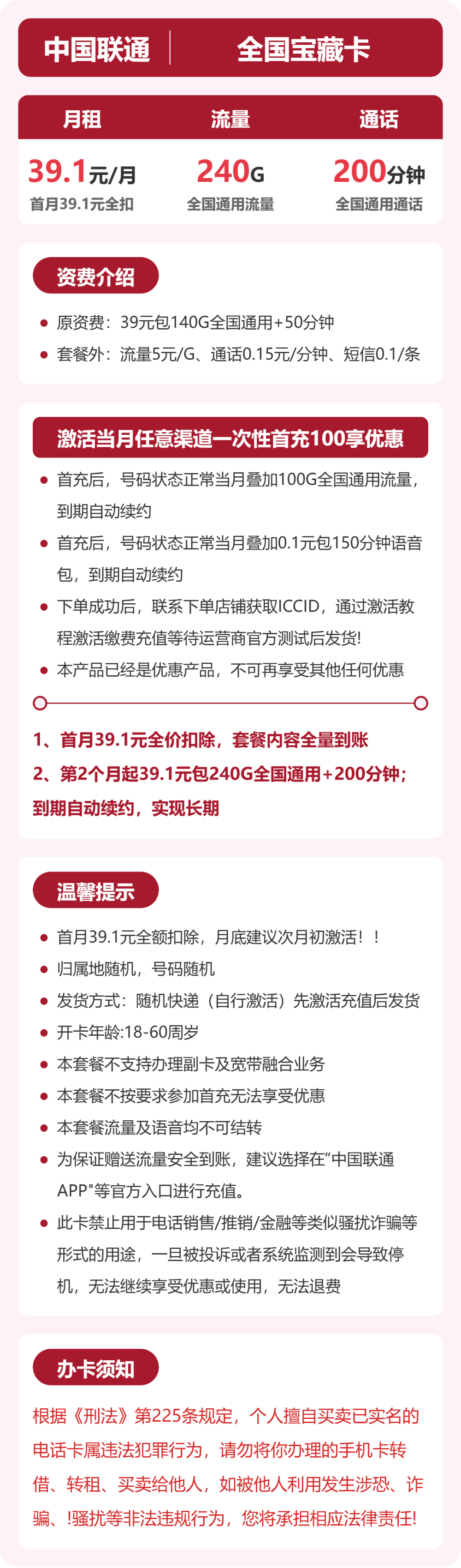 联通全国宝藏卡1元包240G通用+200分钟官方办理入口
