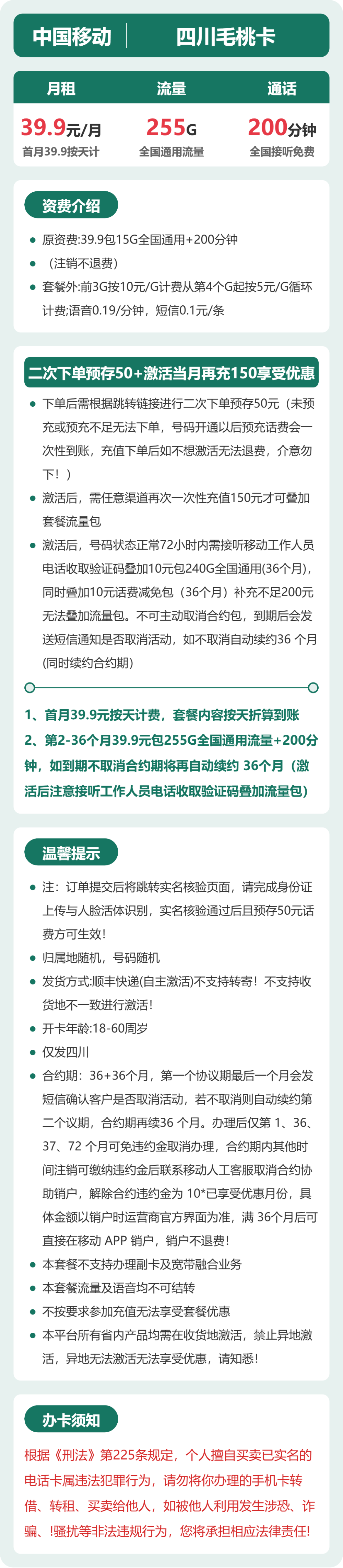移动四川毛桃卡9元包255G通用+200分钟官方办理入口
