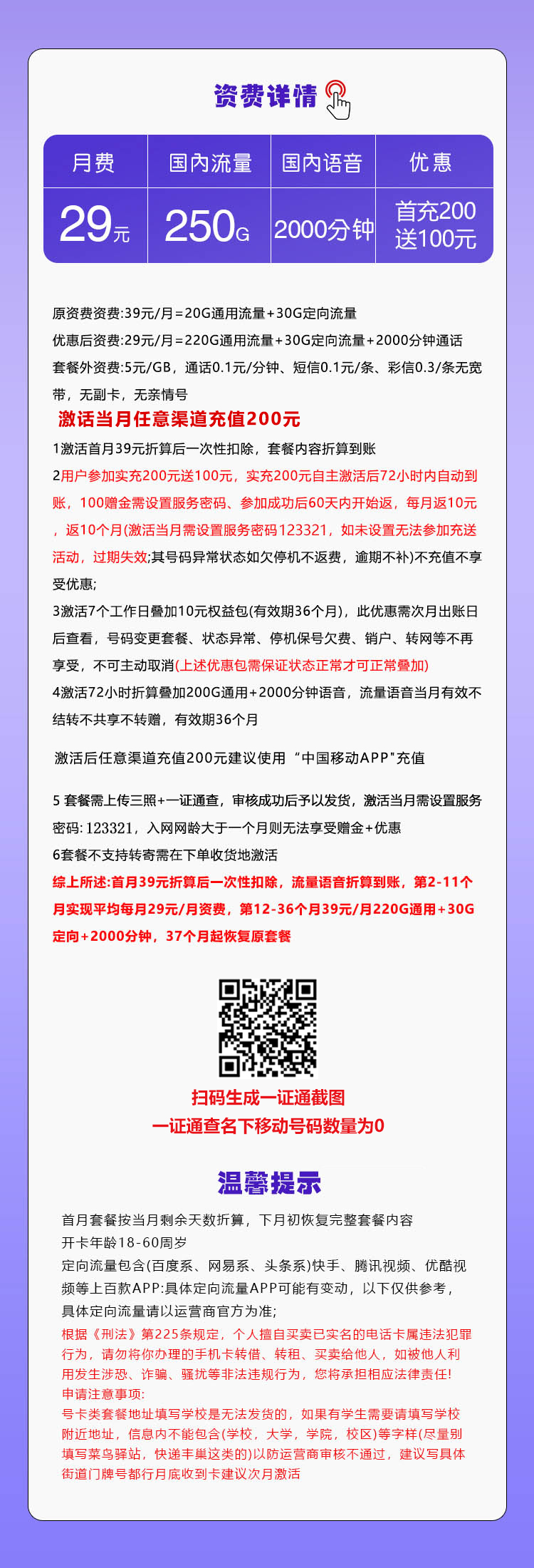 移动飞盖卡【29元250G+2000分钟】官方办理入口