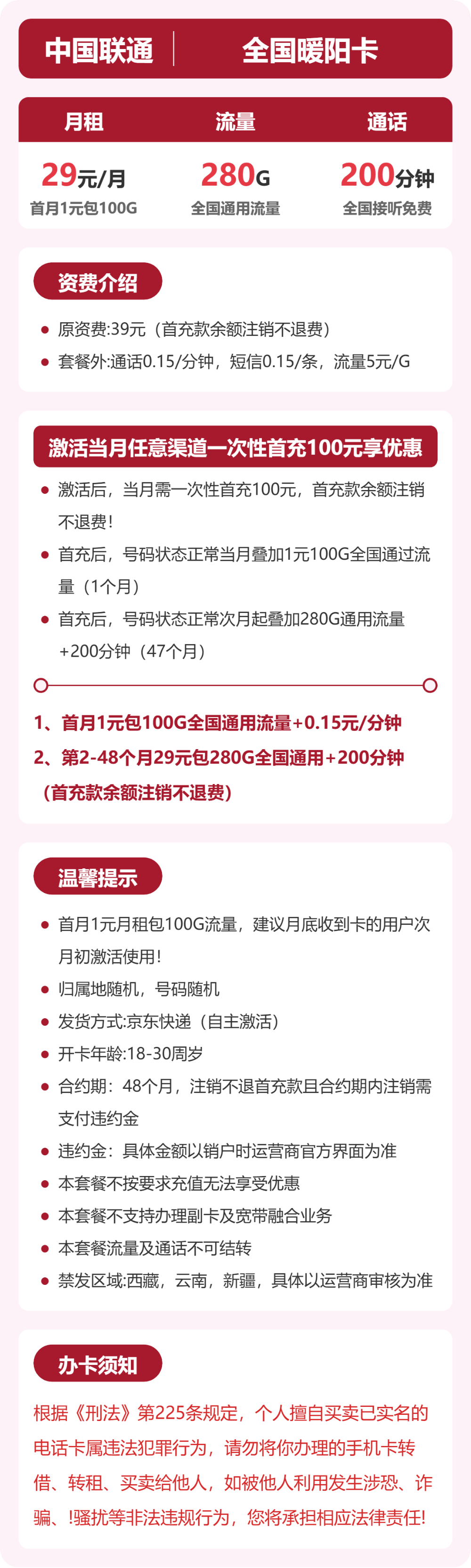 联通全国暖阳卡29元包280G通用+200分钟官方办理入口