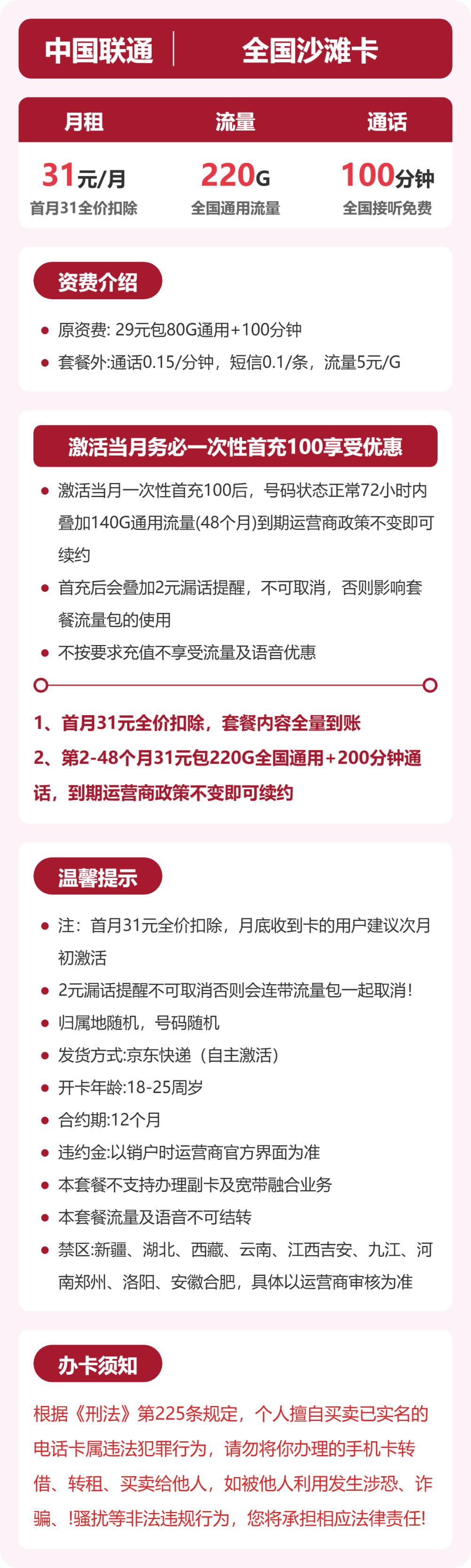 联通全国沙滩卡31元包220G通用+100分钟官方办理入口