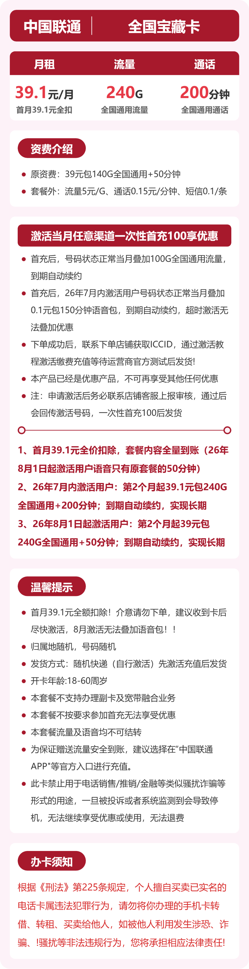 联通全国宝藏卡1元包240G通用+200分钟官方办理入口