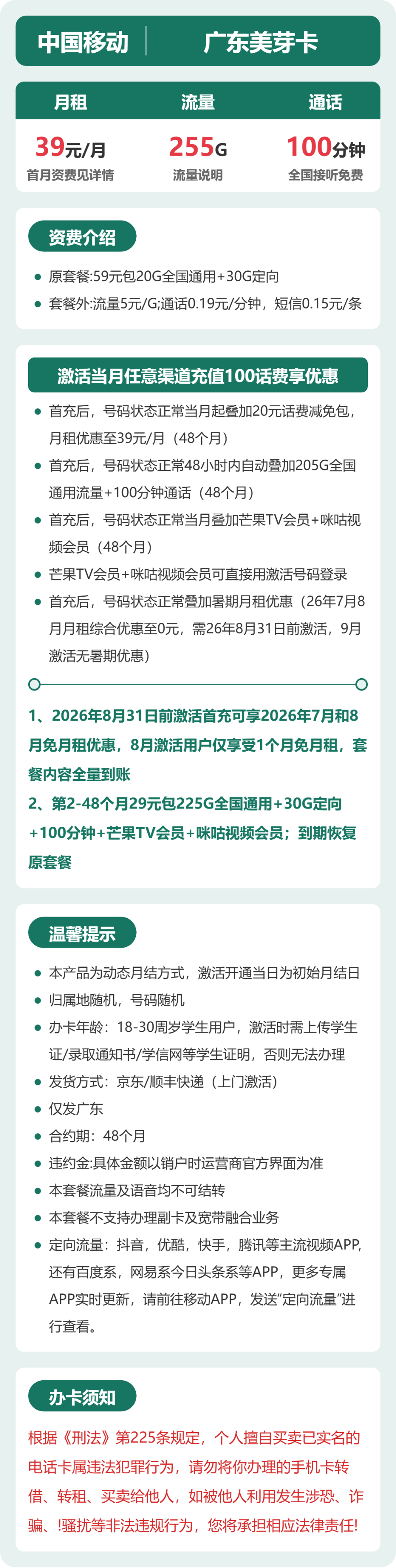 移动广东美芽卡39元包255G通用+100分钟官方办理入口