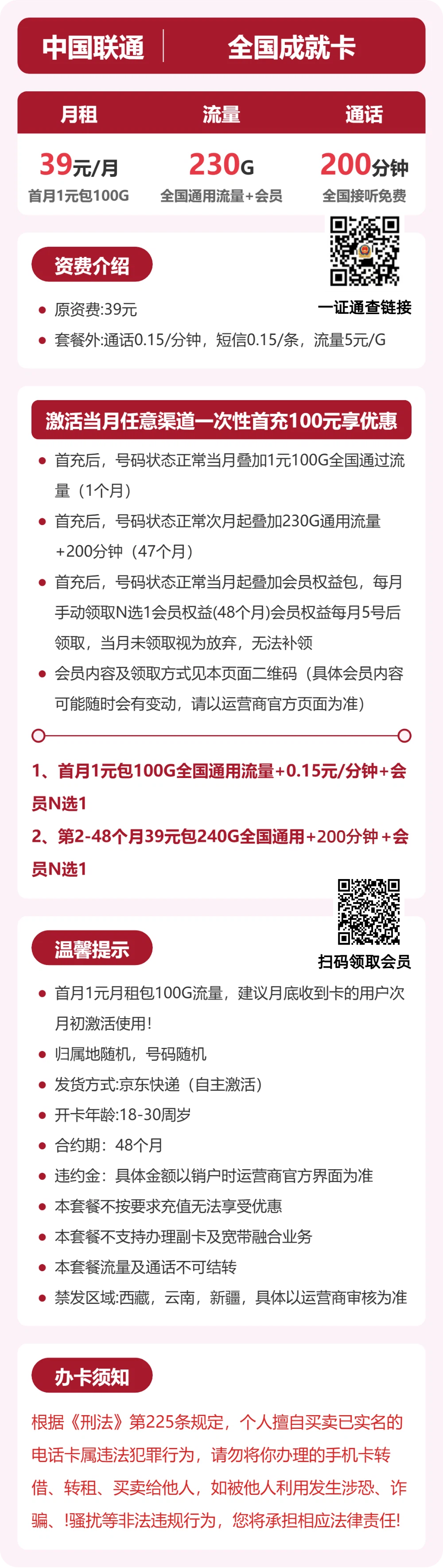 联通全国成就卡39元包230G通用+200分钟官方办理入口