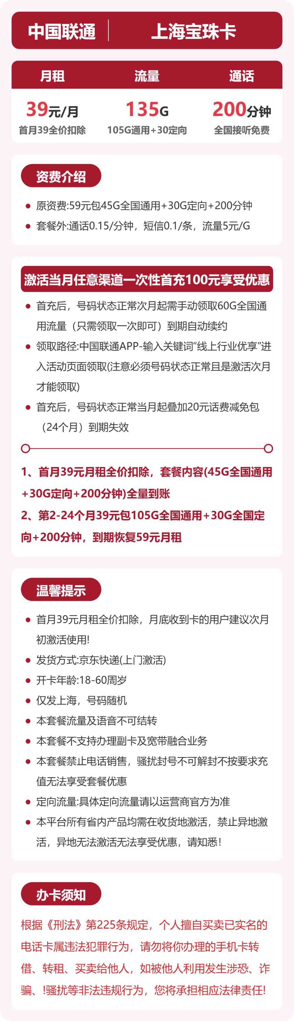 联通上海宝珠卡39元包135G通用+200分钟官方办理入口