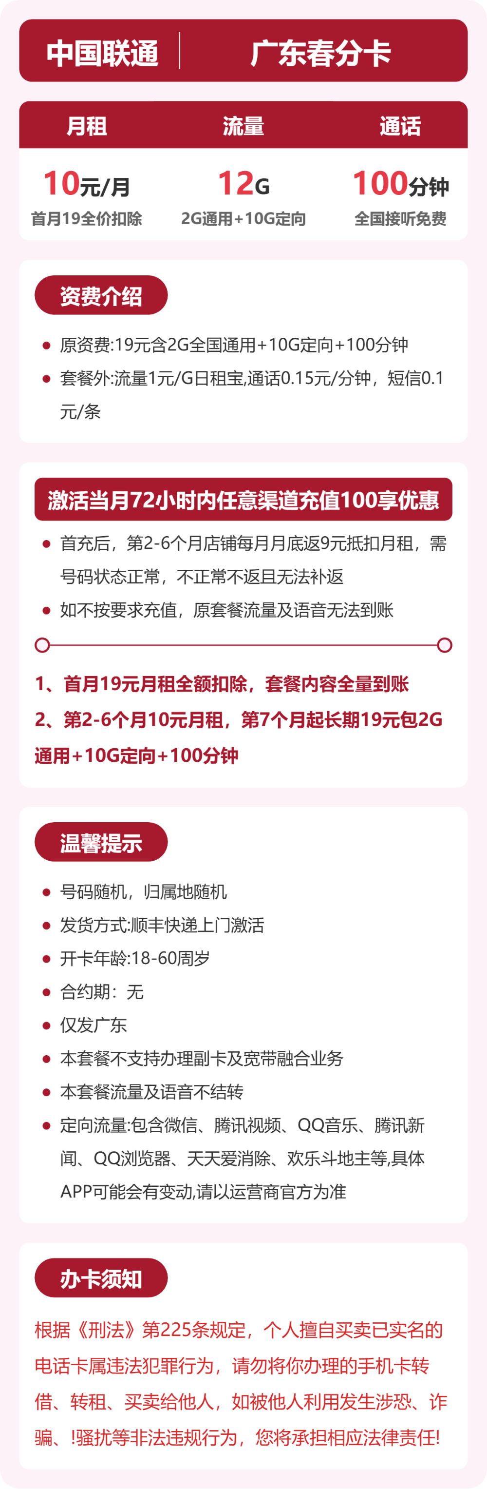 联通广东春分卡10元包160G通用+100分钟官方办理入口