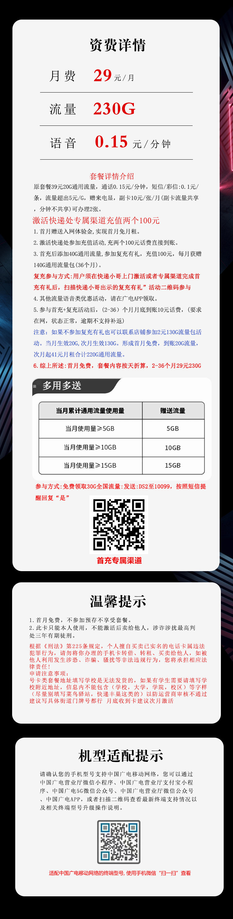 广电飞蜜卡2.0【29元230G】官方办理入口