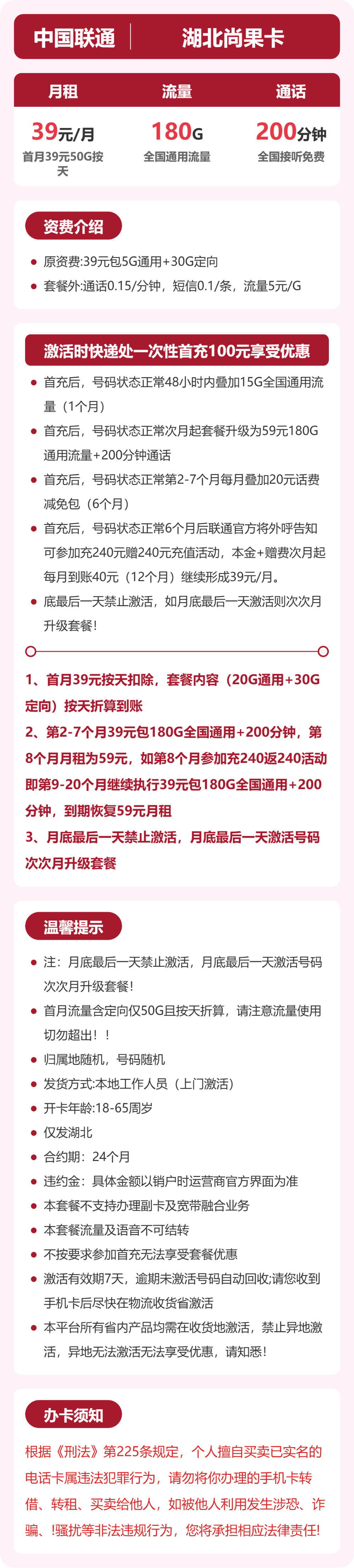 联通湖北尚果卡39元包180G通用+200分钟官方办理入口