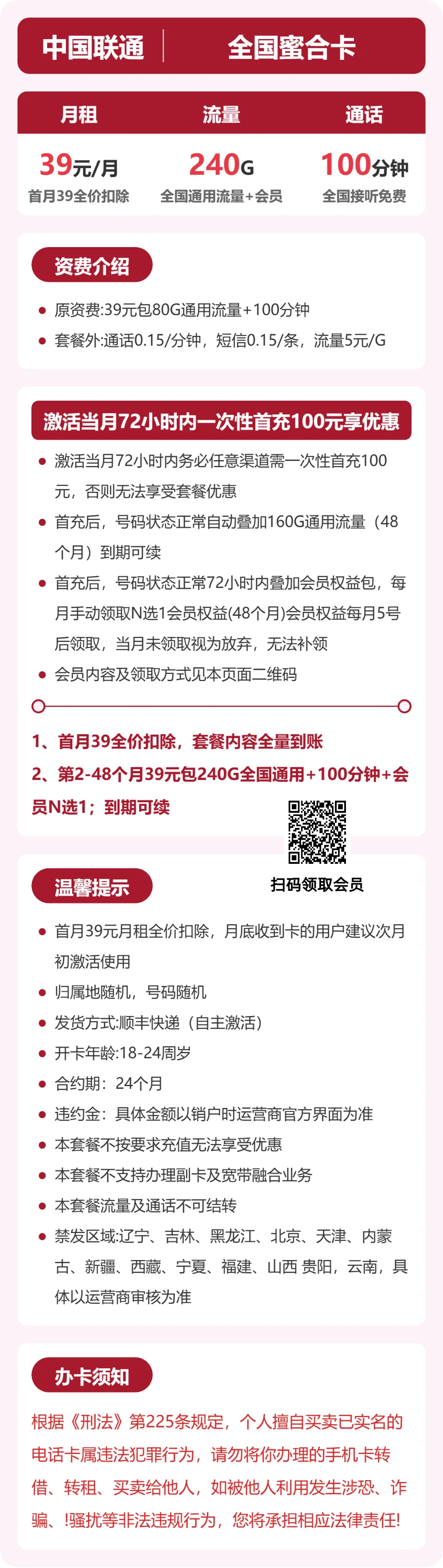 联通全国蜜合卡39元包240G通用+100分钟官方办理入口