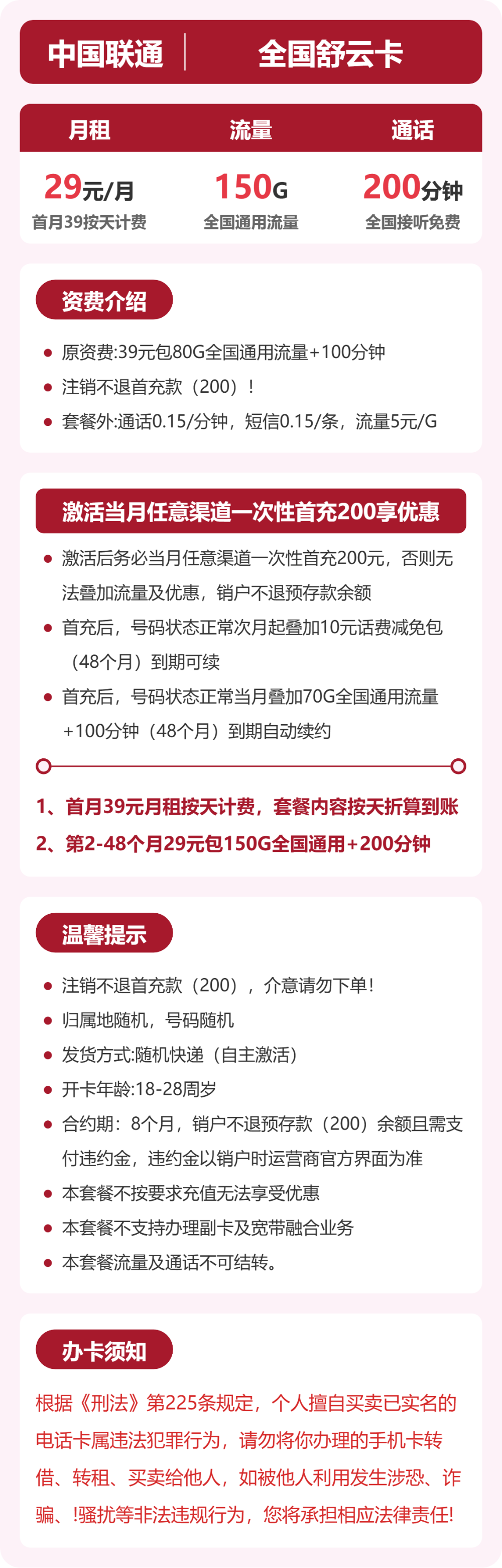 联通全国舒云卡29元包150G通用+200分钟官方办理入口