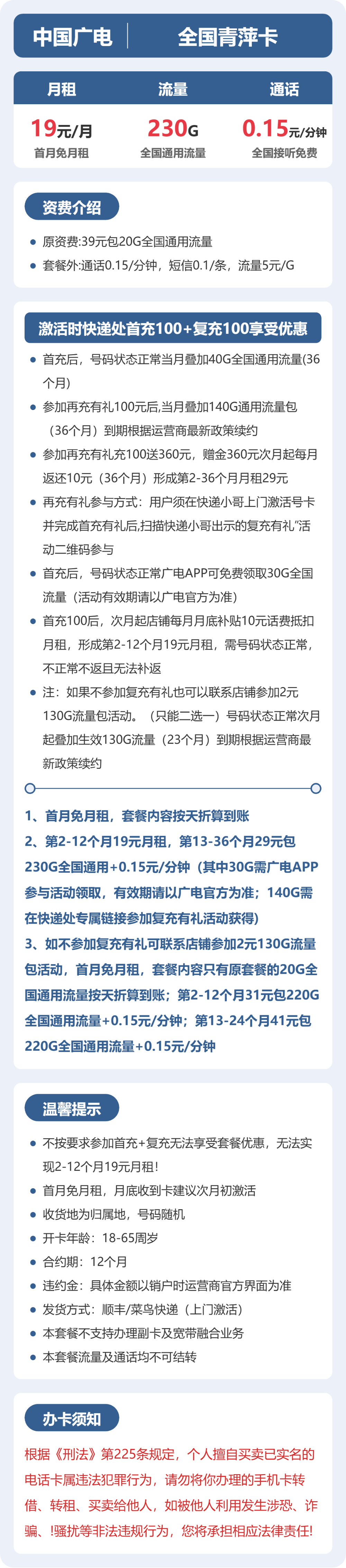 广电全国青萍卡19元包230G通用+100分钟官方办理入口