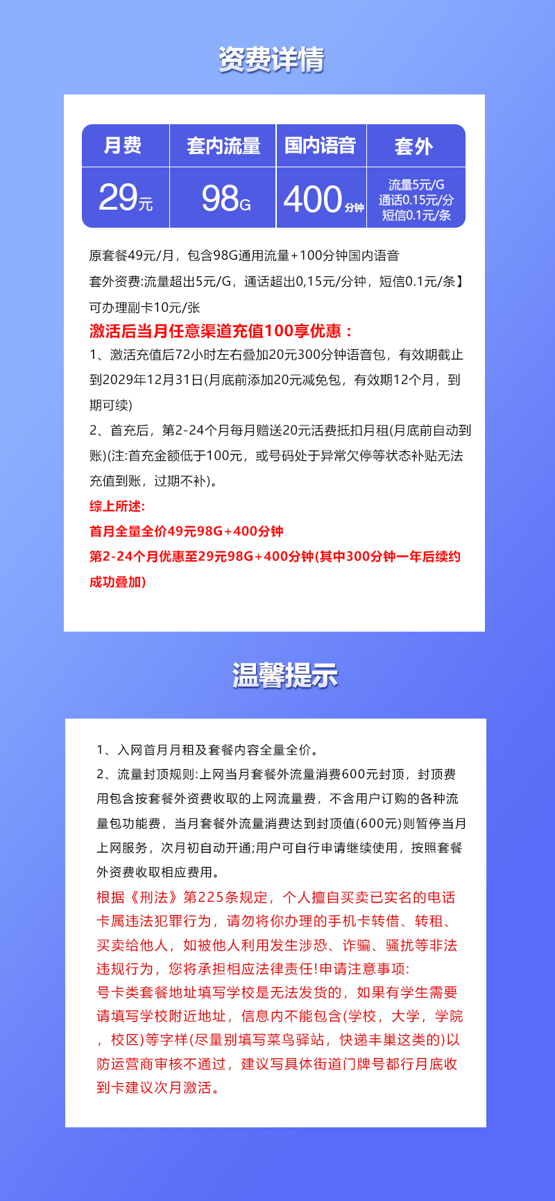 浙江联通省内专享卡2.0【29元98G+400分钟】官方办理入口