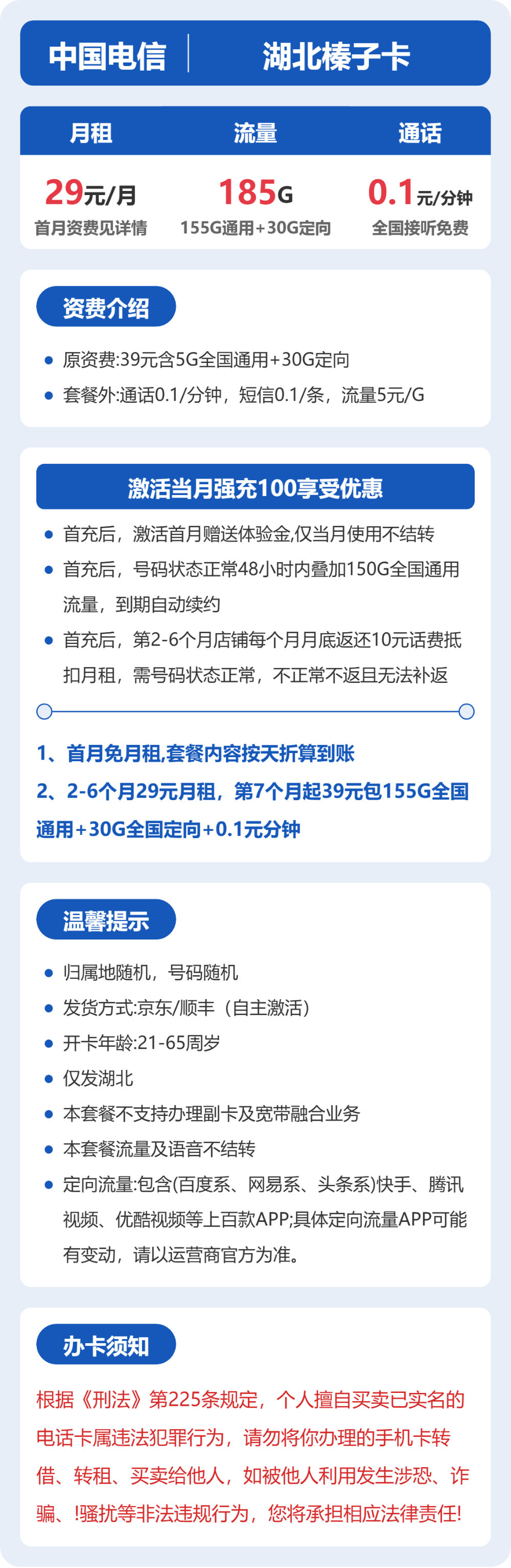 电信湖北榛子卡29元包185G通用+100分钟官方办理入口
