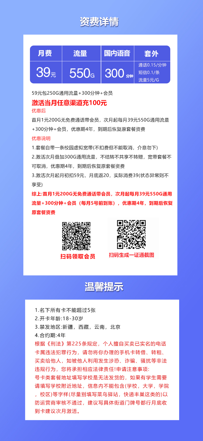 联通飞弓卡2.0【39元550G+300分钟+会员】官方办理入口