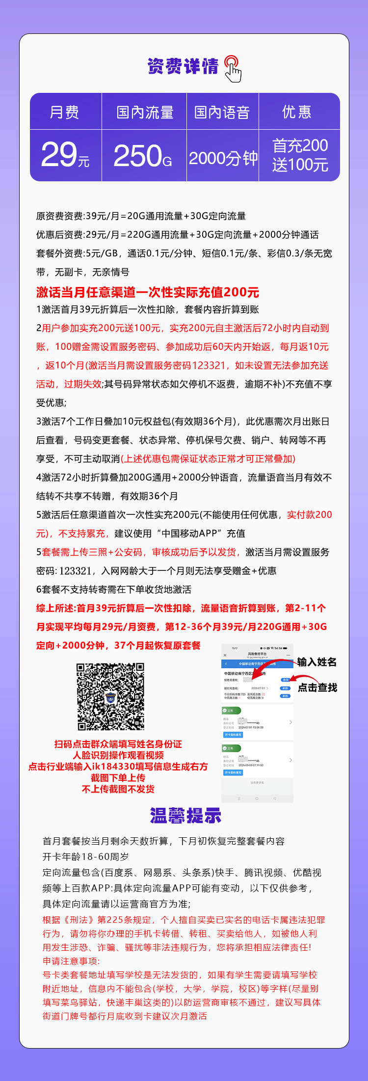 【新】移动飞轮卡2.0【29元250G+2000分钟】官方办理入口