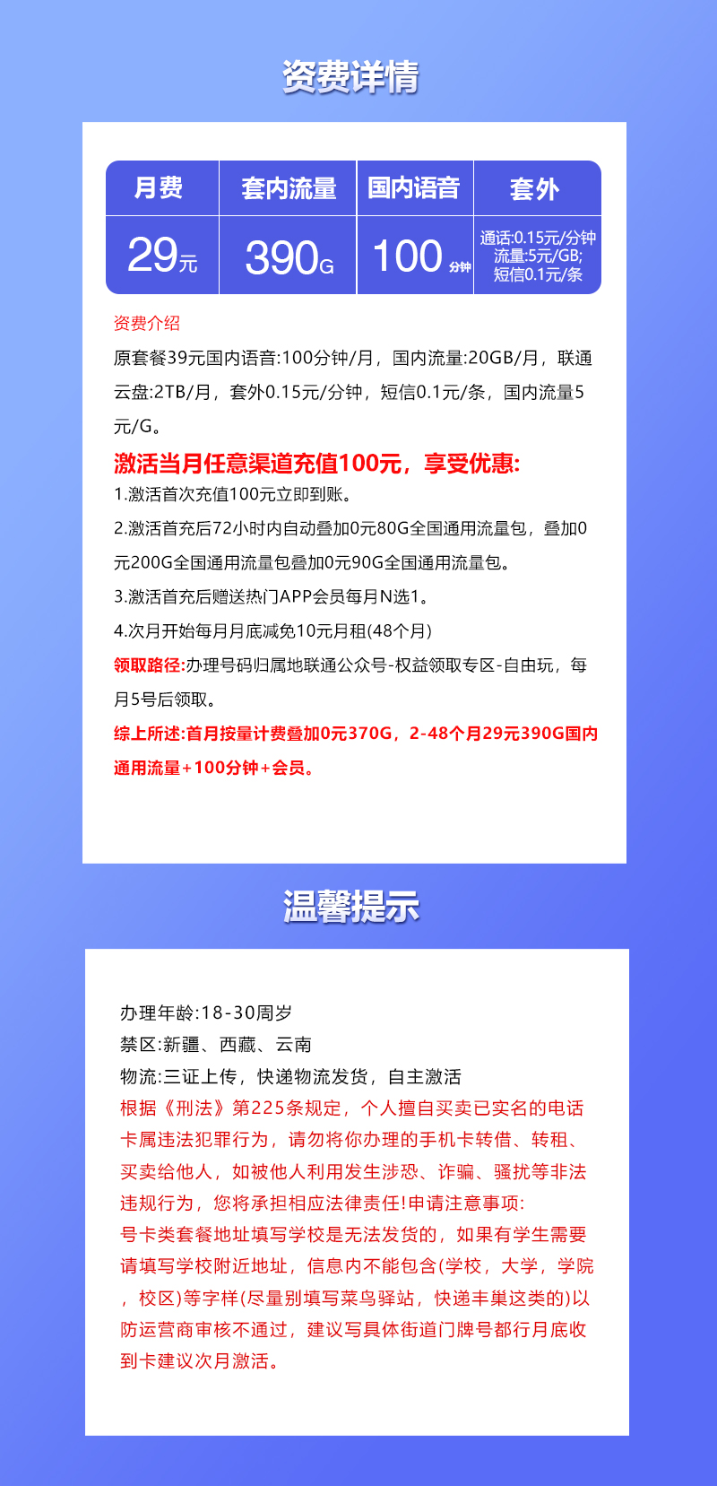联通飞翔卡【29元390G+100分钟+会员】官方办理入口