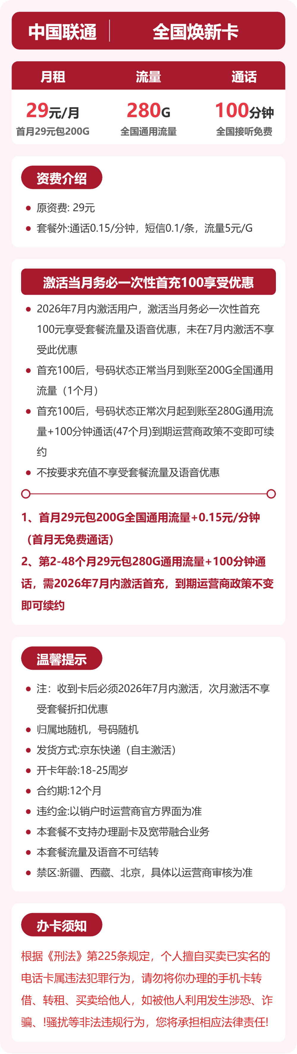 联通全国甘露卡29元包280G通用+100分钟官方办理入口