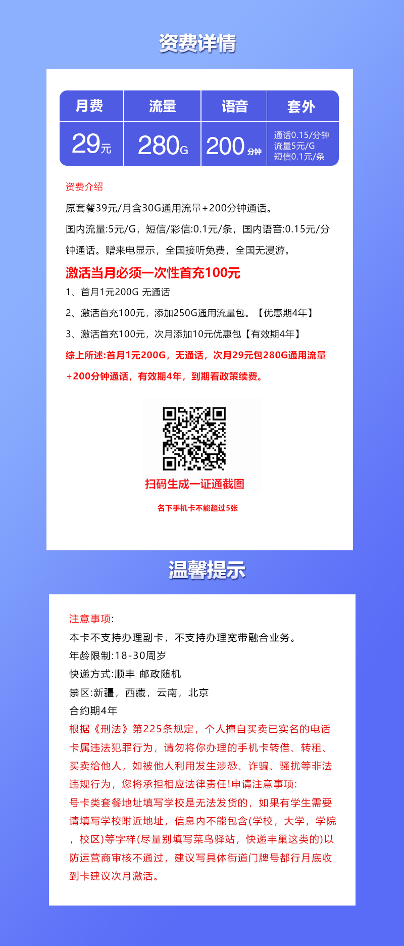 联通飞迪卡【29元280G+200分钟】官方办理入口