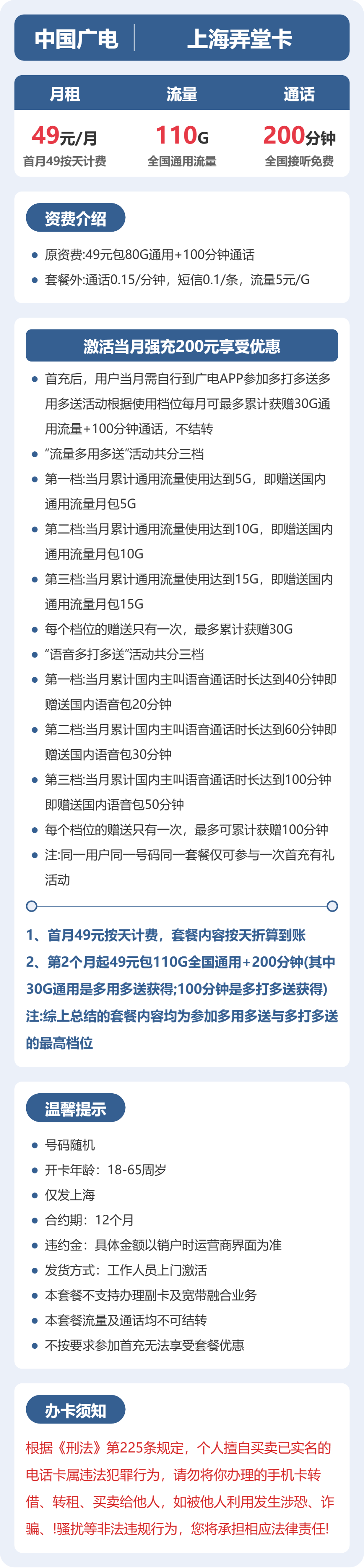 广电上海弄堂卡49元包110G通用+200分钟官方办理入口