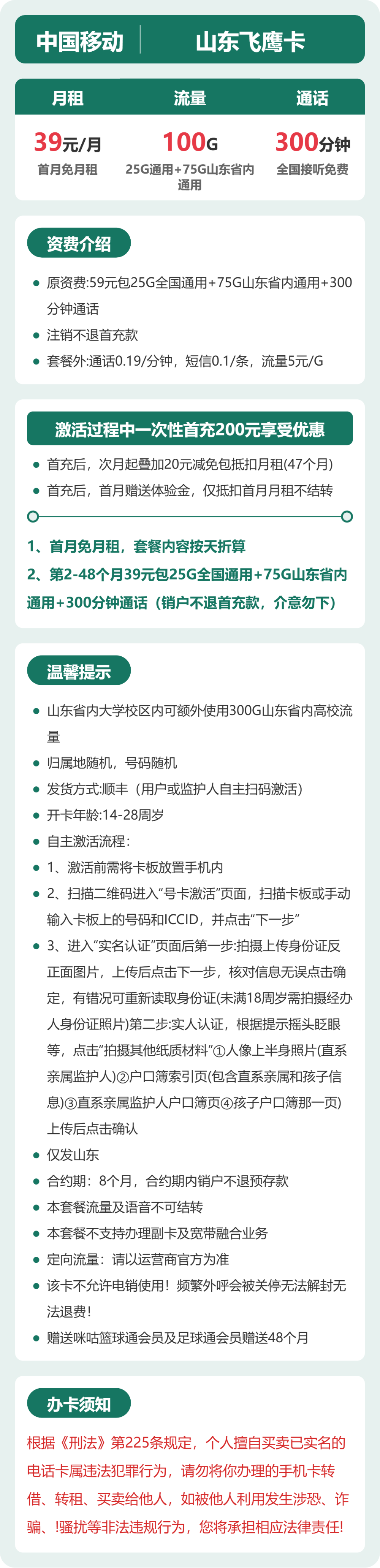 移动山东飞鹰卡39元包100G通用+300分钟官方办理入口