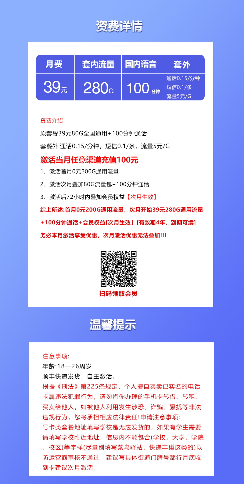 联通飞汐卡2.0【39元280G+100分钟+会员】官方办理入口