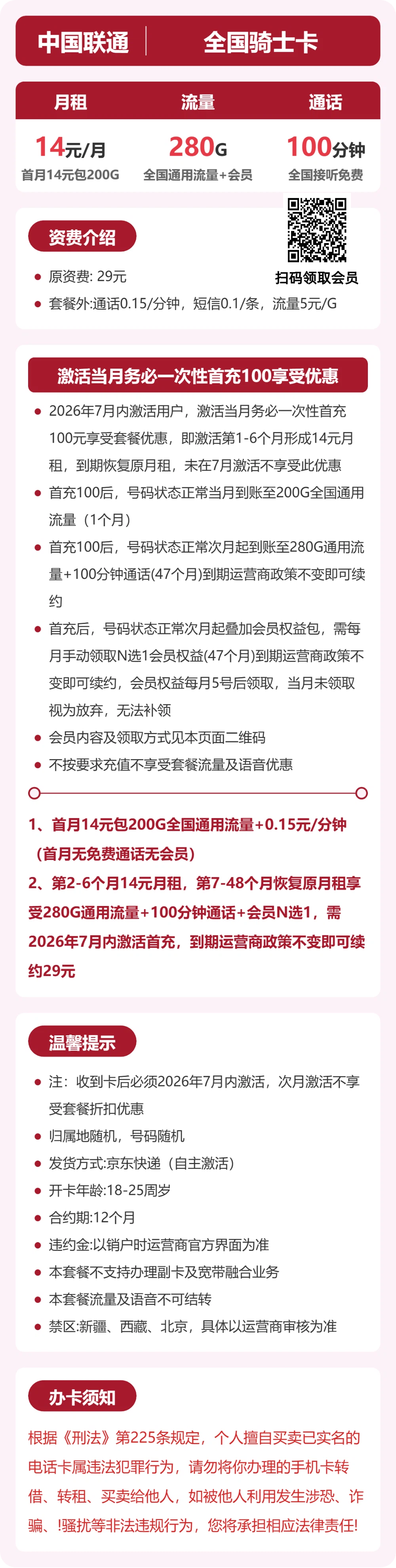 联通全国骑士卡14元包280G通用+100分钟官方办理入口