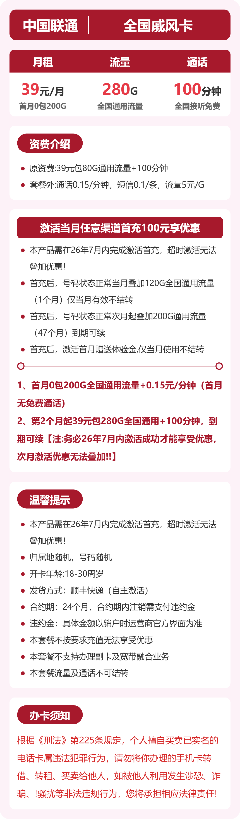 联通全国青山卡19元包280G通用+100分钟官方办理入口