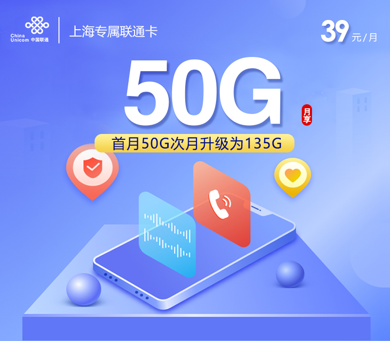 上海专属联通卡【39元50G】官方办理入口