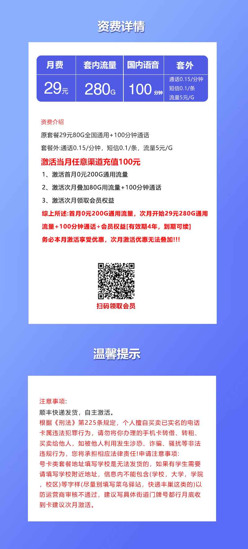 联通飞池卡3.0【29元280G+100分钟+会员】官方办理入口