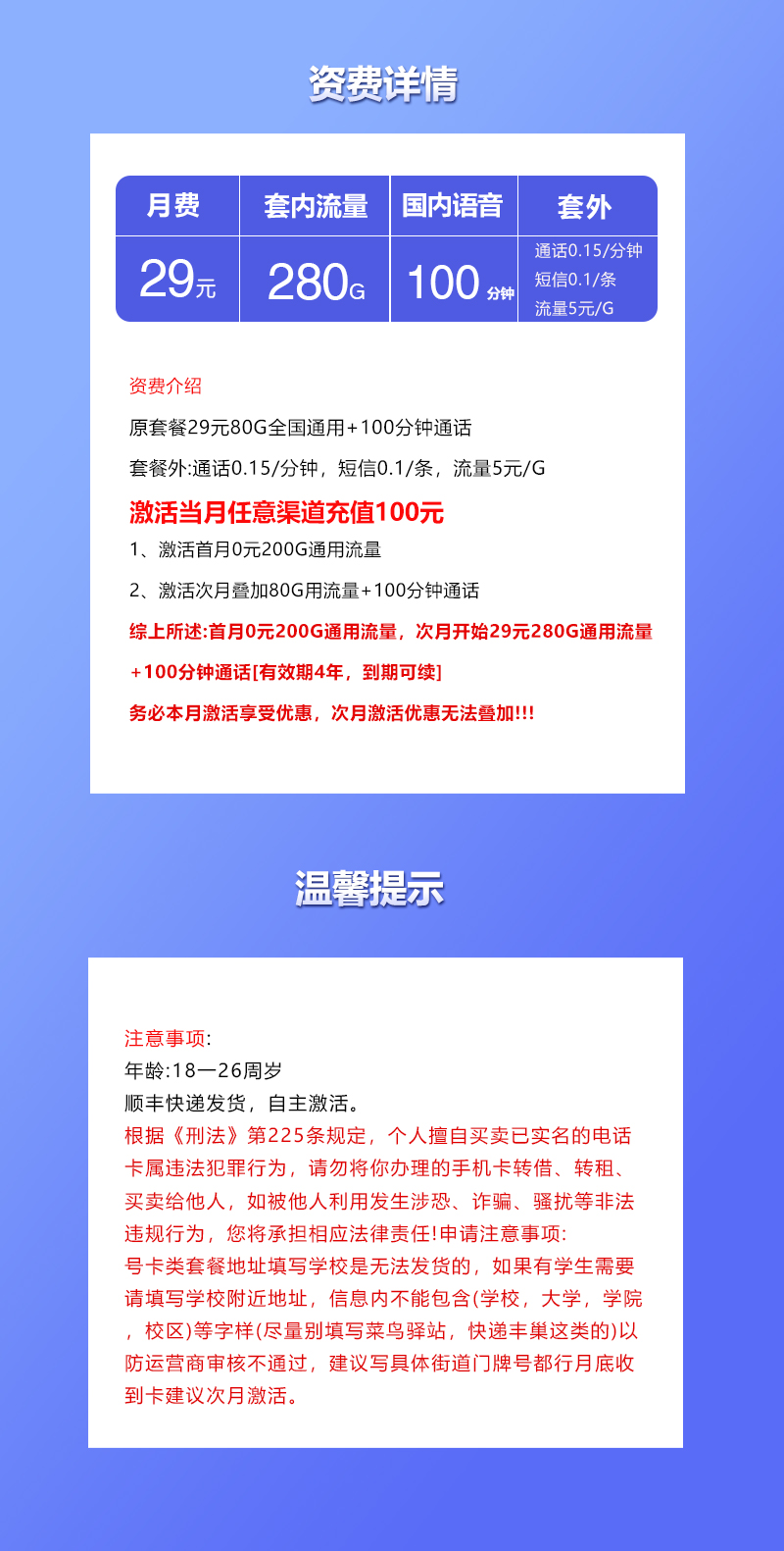 联通飞池卡2.0【29元280G+100分钟】官方办理入口