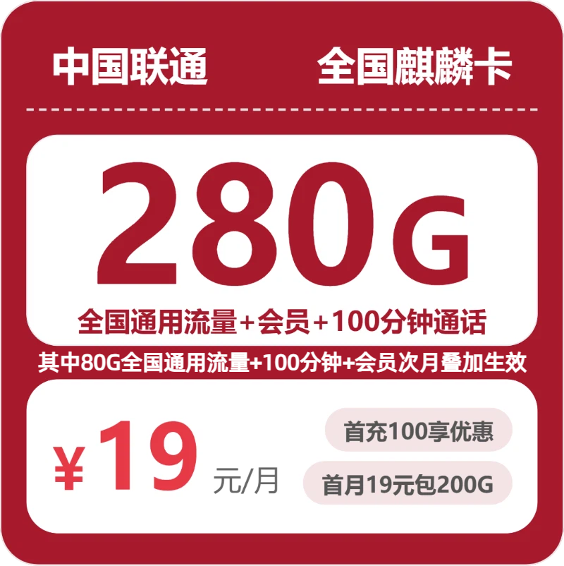 联通全国晚风卡19元包280G通用+100分钟官方办理入口