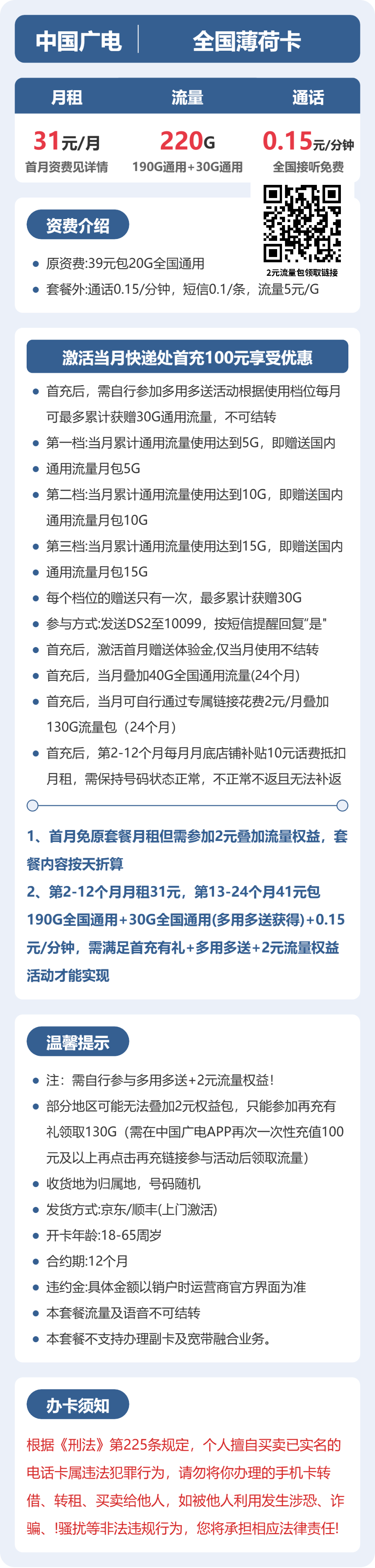广电全国薄荷卡31元包220G通用+100分钟官方办理入口