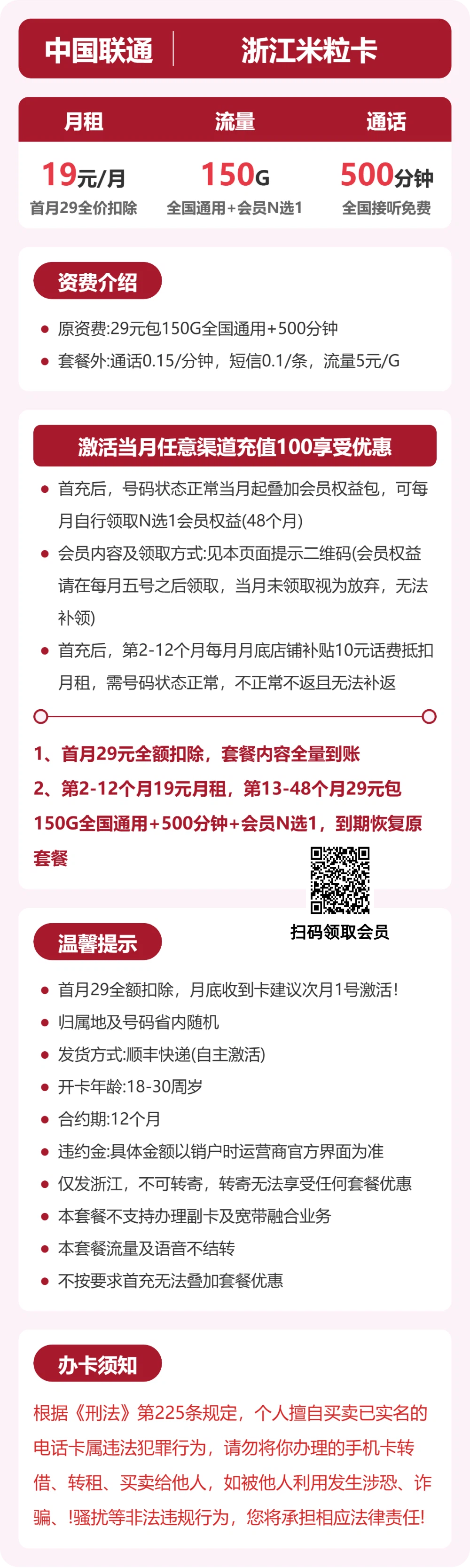 联通浙江米粒卡19元包150G通用+500分钟官方办理入口