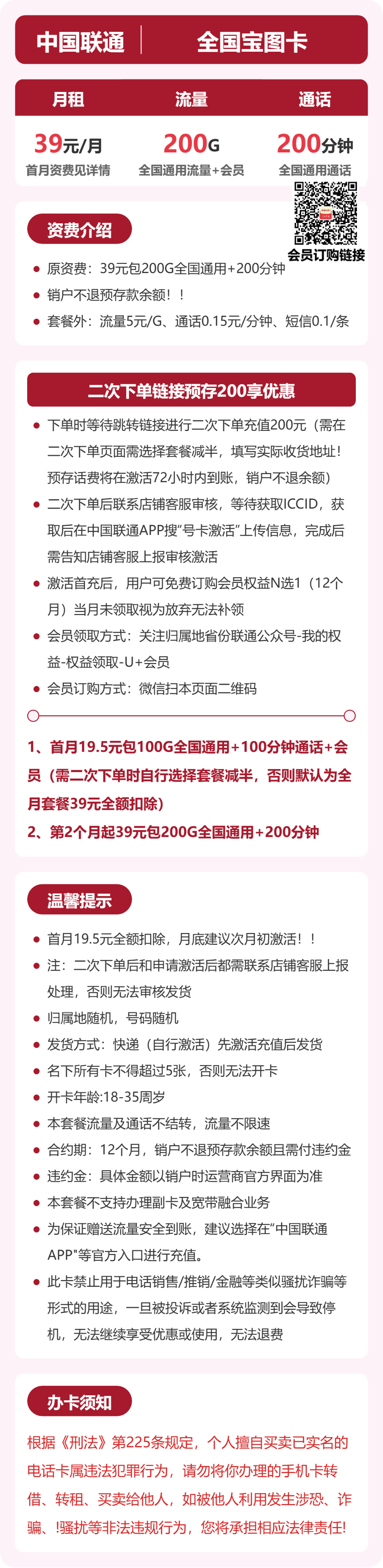 联通全国宝图卡39元包200G通用+200分钟官方办理入口