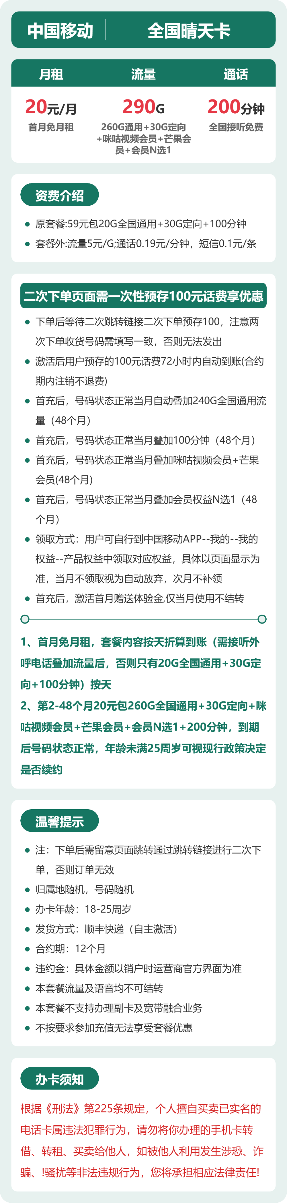 移动全国晴天卡20元包290G通用+200分钟官方办理入口