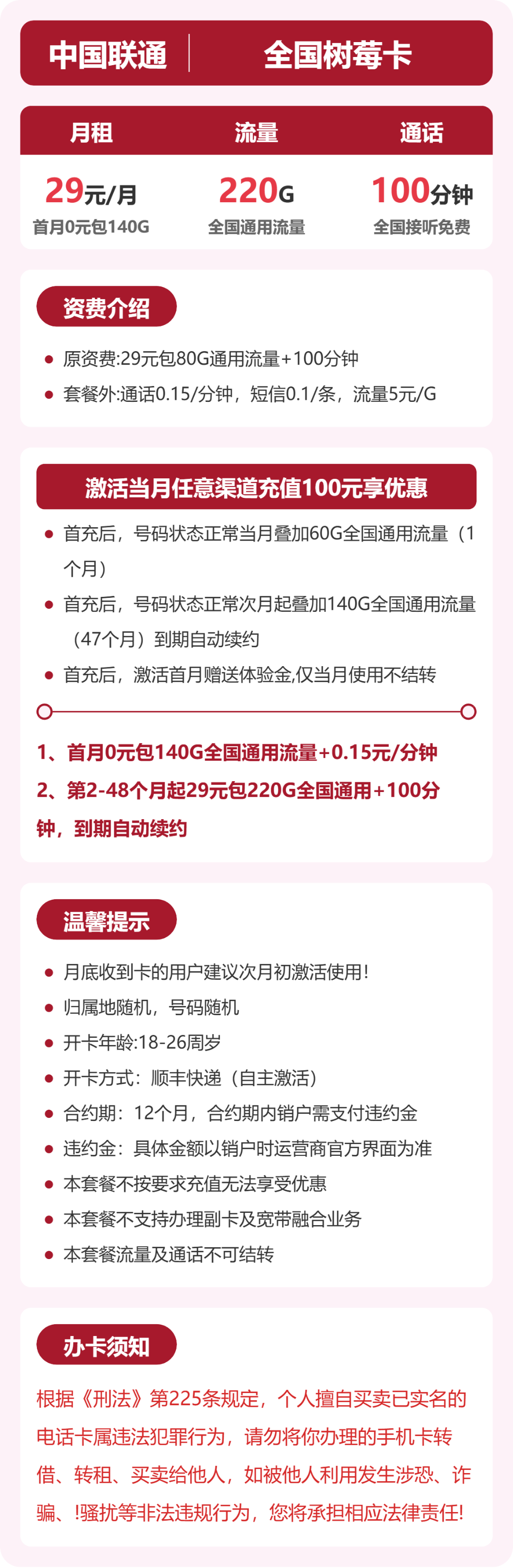 联通全国树莓卡29元包220G通用+100分钟官方办理入口
