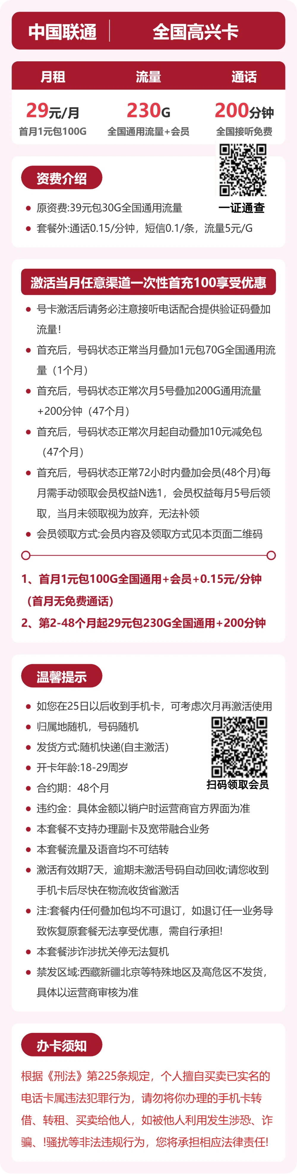 联通全国高兴卡29元包230G通用+200分钟官方办理入口