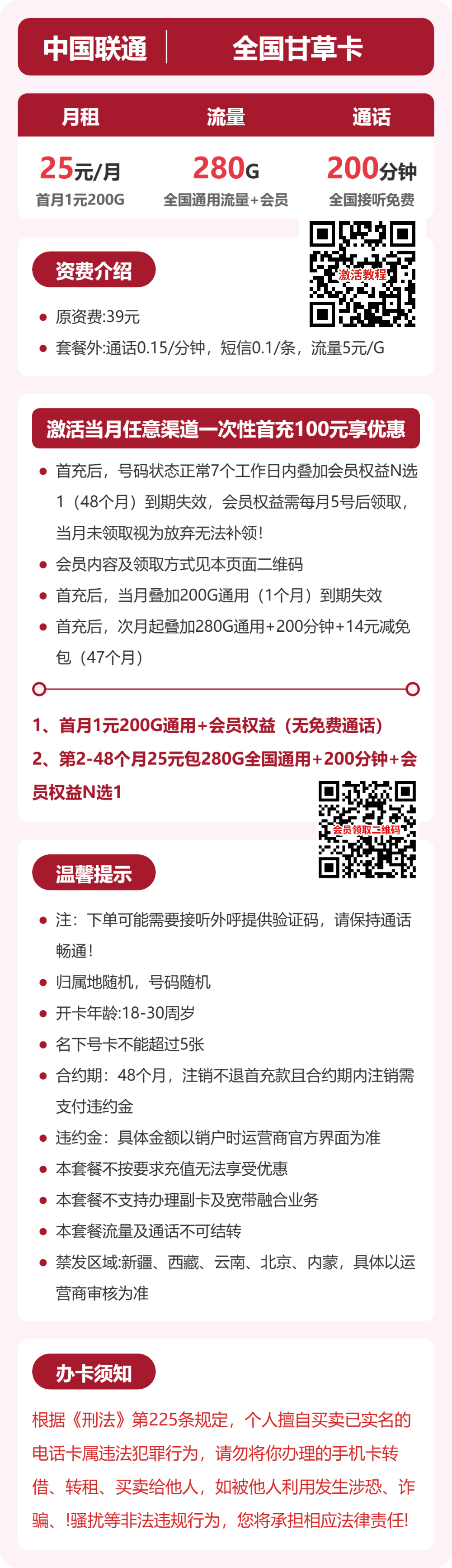 联通全国甘草卡25元包280G通用+200分钟官方办理入口