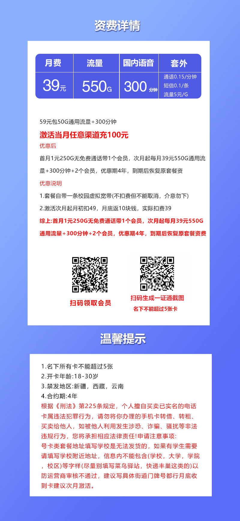 联通飞鱼卡【39元550G+300分钟+双会员】官方办理入口