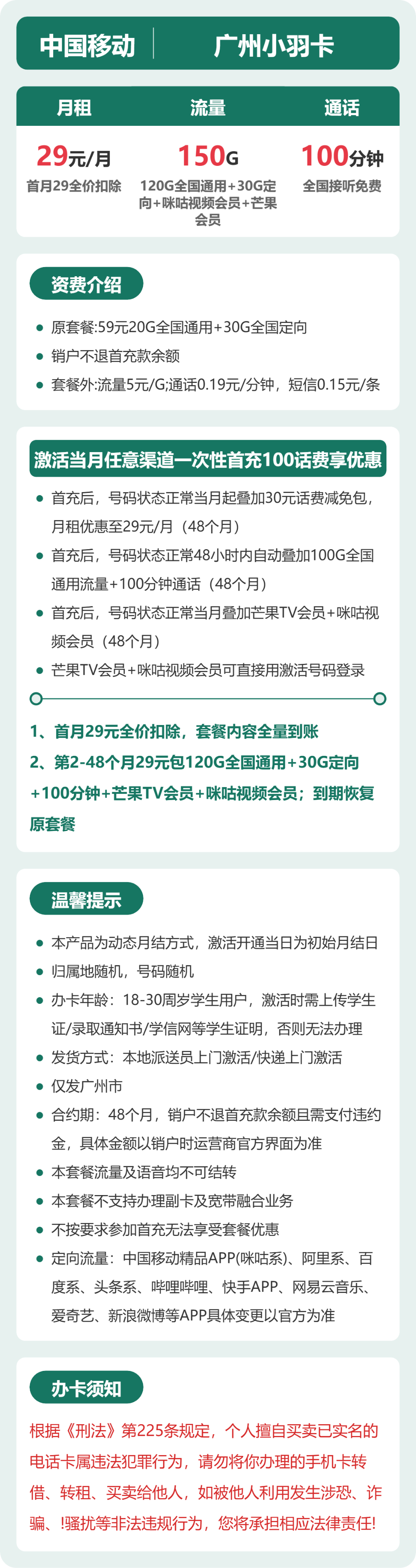 移动广州小羽卡29元包150G通用+100分钟官方办理入口