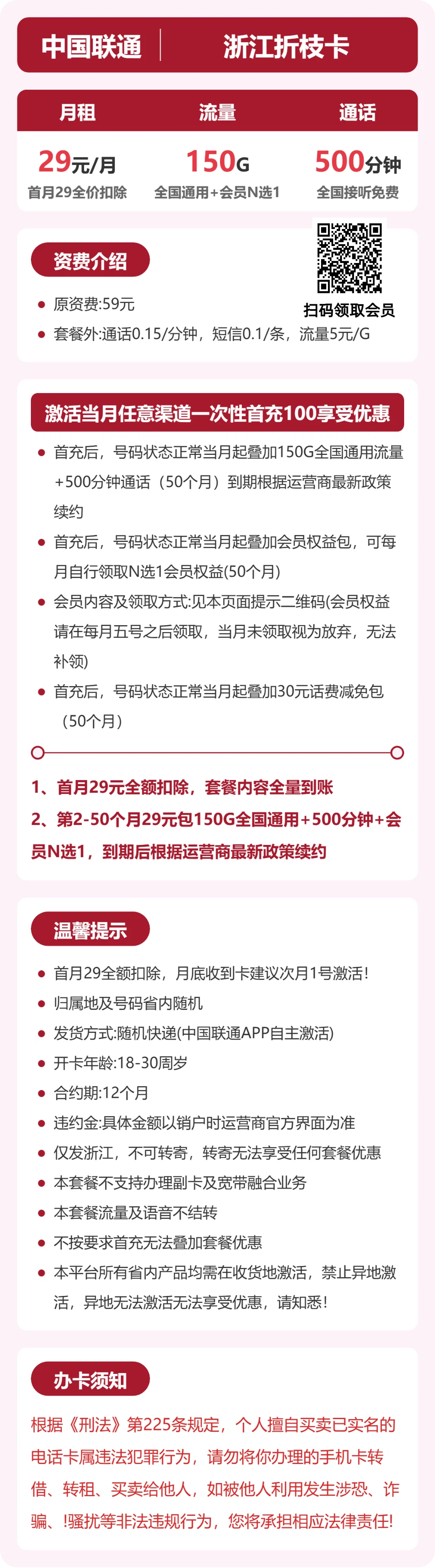 联通浙江折枝卡29元包150G通用+500分钟官方办理入口