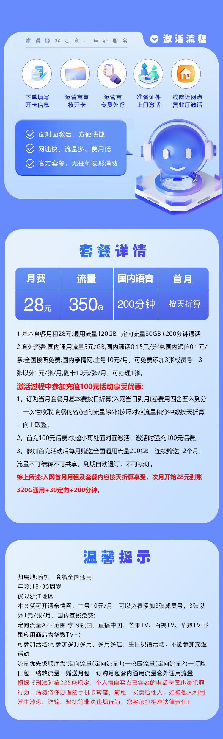 浙江广电省内专享卡【28元350G+200分钟】官方办理入口