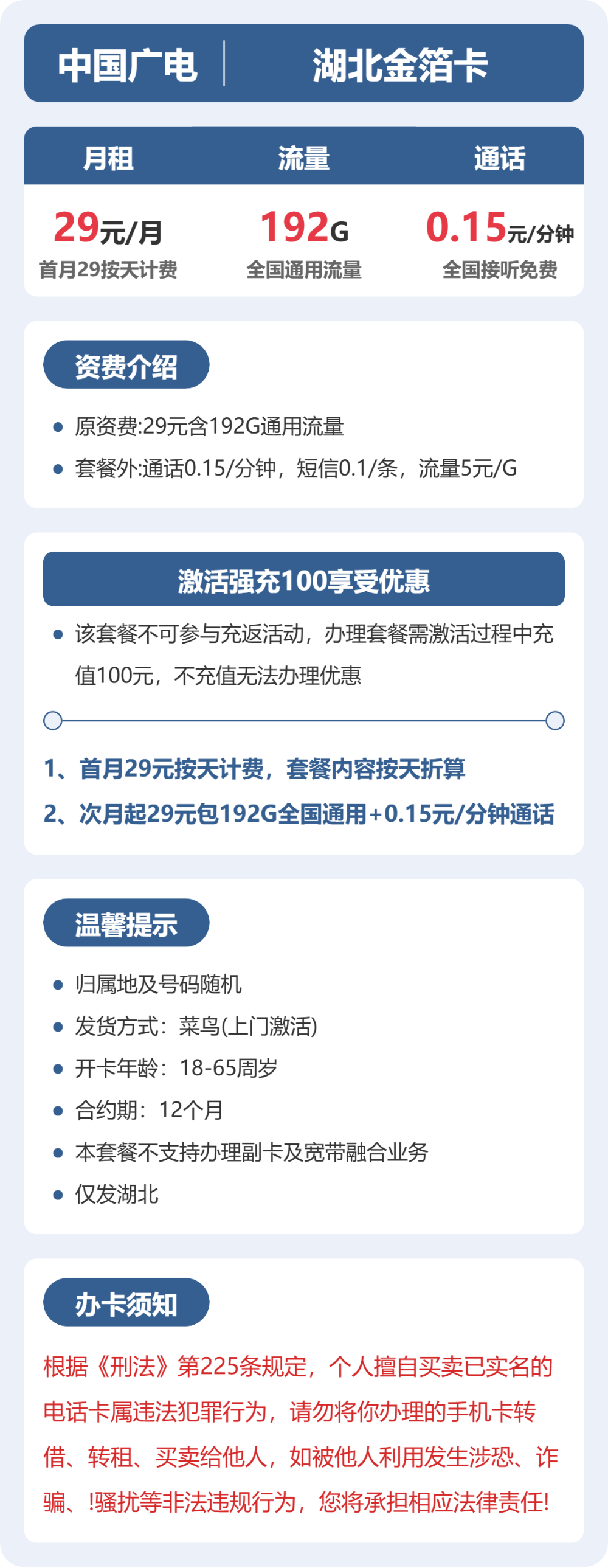 广电湖北金箔卡29元包192G通用+100分钟官方办理入口