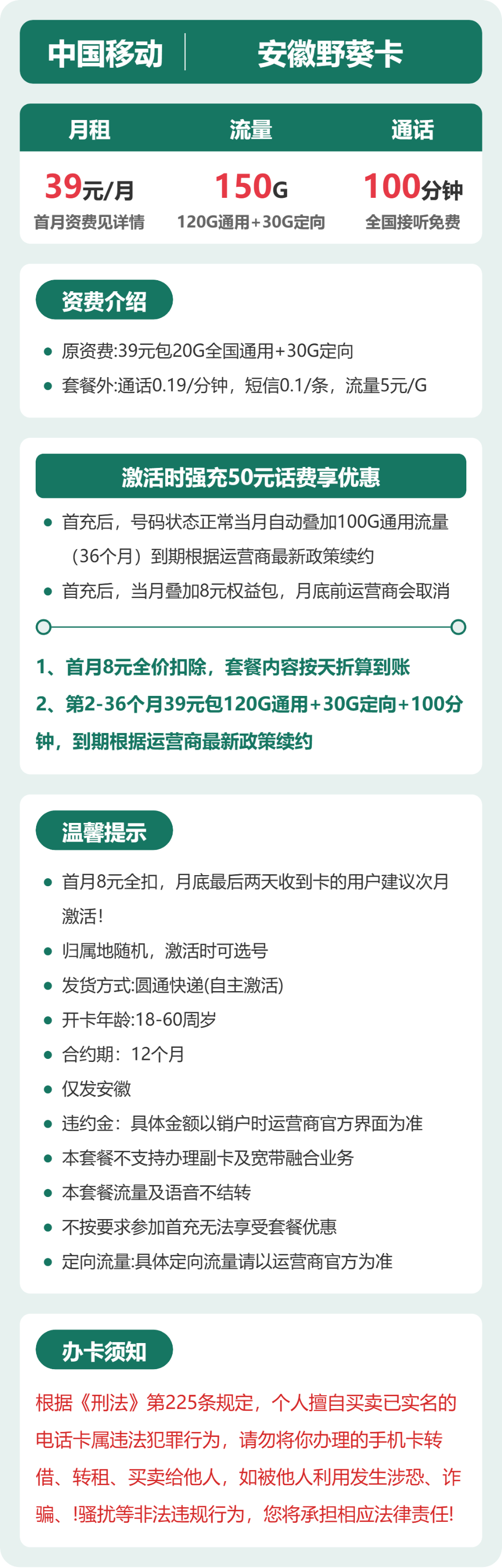 移动安徽野葵卡39元包150G通用+100分钟官方办理入口