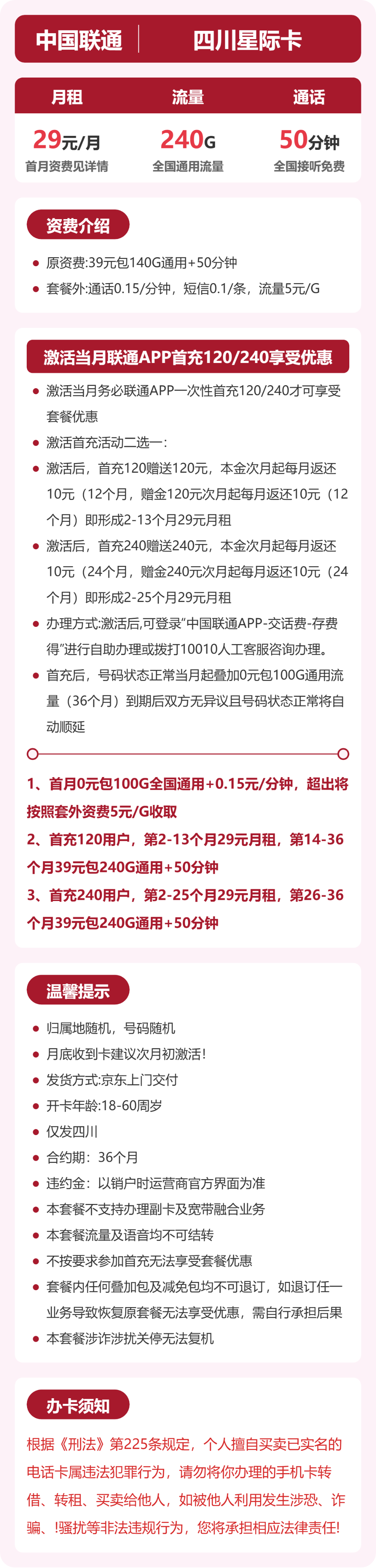 联通四川星迹卡29元包240G通用+50分钟官方办理入口