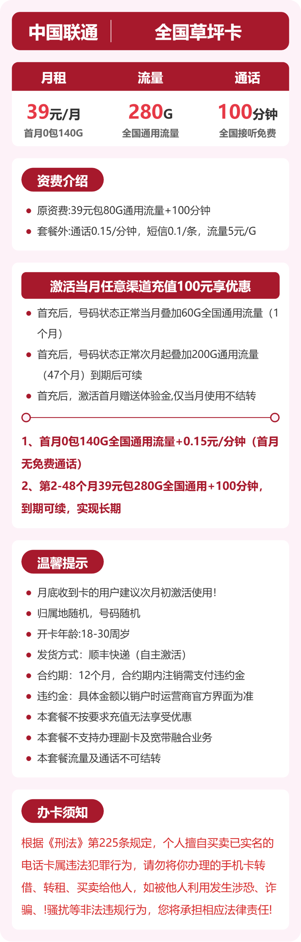 联通全国草坪卡39元包280G通用+100分钟官方办理入口