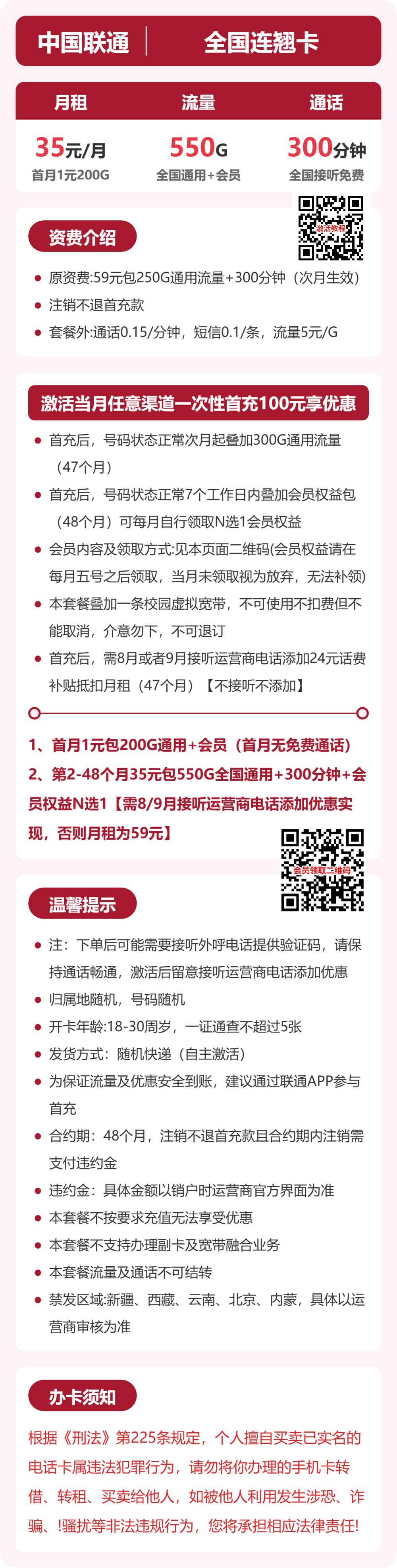 联通全国连翘卡35元包550G通用+300分钟官方办理入口