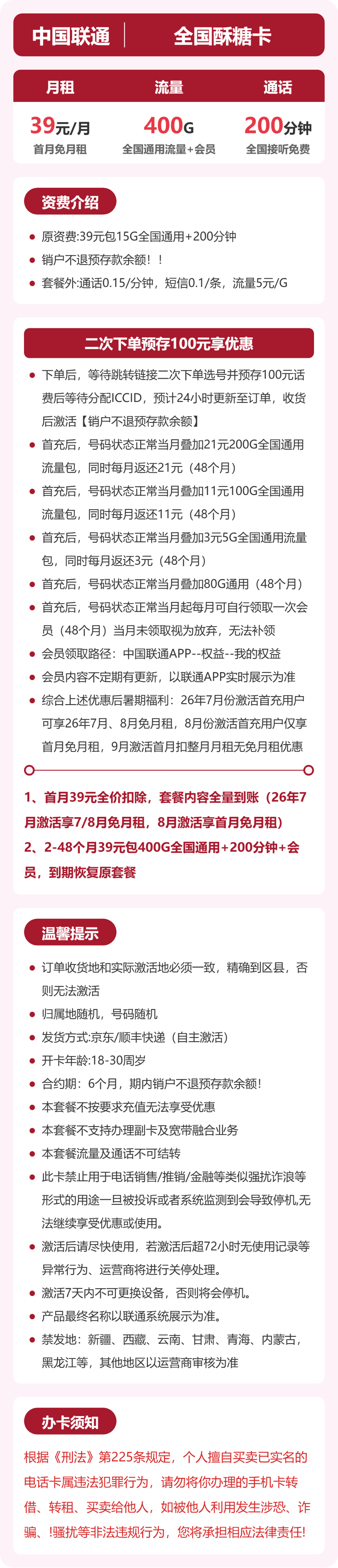 联通全国酥糖卡39元包400G通用+200分钟官方办理入口