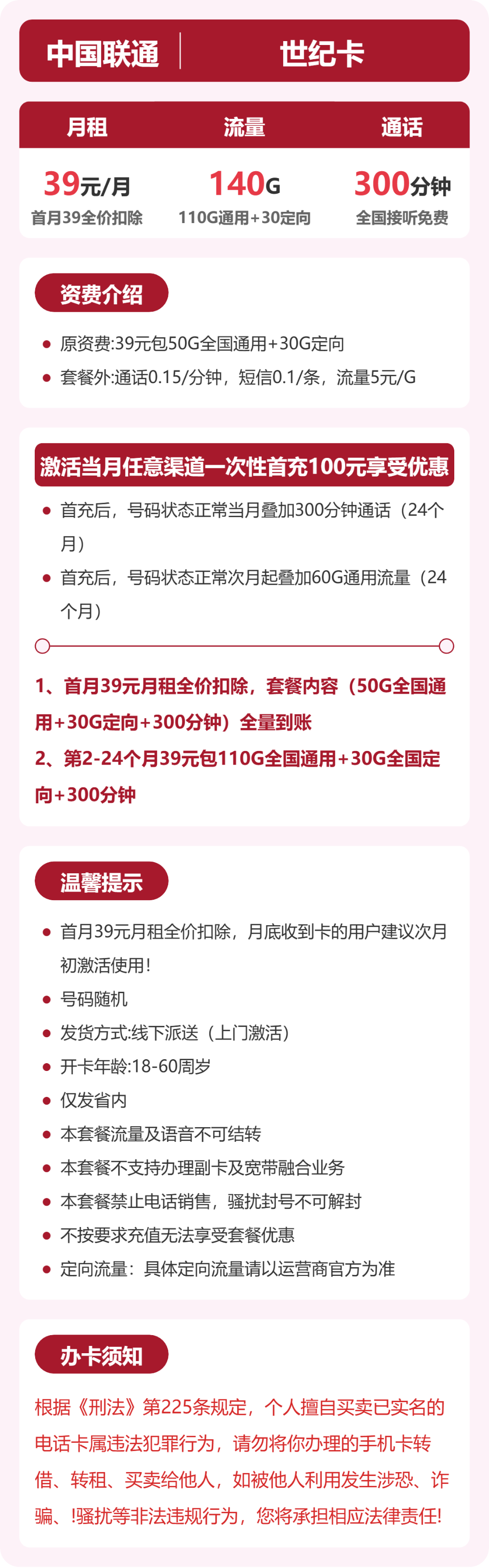 联通省内世纪卡39元包140G通用+300分钟官方办理入口